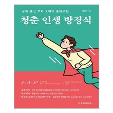 인생은오묘한수학방정식