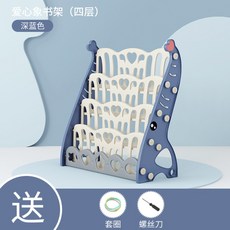 유아 어린이 플라스틱 동물 심플 수납 다용도 책장, 러브 엘리펀트 4 단 (블루)
