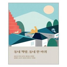 꿈꾸는별책방