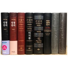 아가페성경사전