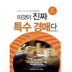 이것이진짜도로경매다