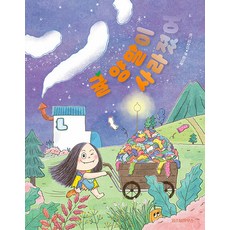귤 양말이 사라졌어 - 스콜라 어린이문고 41, 상품명
