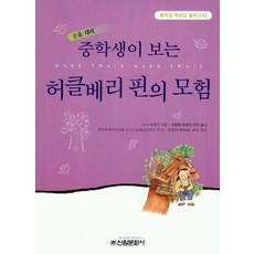 허클베리핀의모험