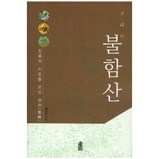 불함산:인류의 시조를 모신 성전, 한국학술정보, 심상인