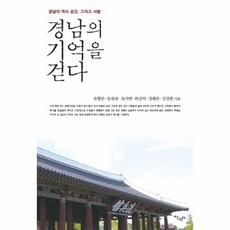 기억을걷다