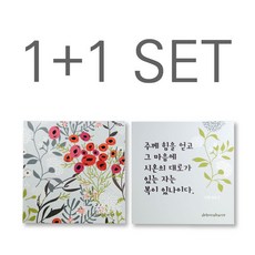 위드지저스 캔버스성경말씀1+1액자-시온세트 기독교인테리어액자 액자