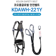코오롱글로벌 전체식벨트 KDAWH-221Y 더블 원터치 버클 알루미늄 엘라 죔줄, 1개