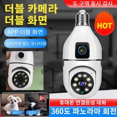 가정용 듀얼 광야시 파노라마 무선 원격 카메라 고화질 원격 제어 감시 카메라 실외cctv, 100W&100W 영문판, 쌍광야시, 1개