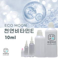 에코문 천연비타민E 10ml / 천연보존제/방부제 - 에코문