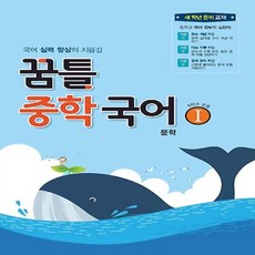 꿈을담는틀중등논술