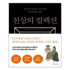 천상의책