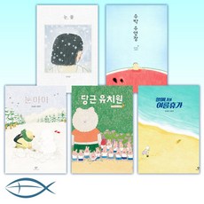안녕달그림책9권