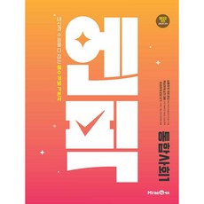 (강윤식) 엔픽 고등 통합사회1 (2025년) (추천도서) -내신과 수능을 다 잡는 필수 개념 기본서, 사회영역, 고등학생