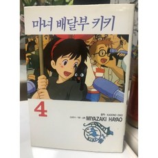 마녀배달부키키아트북