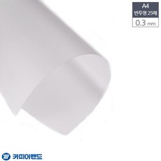 반투명 A4 제본용 특수 0.3M 제안서 PVC 비닐표지 제본 m 25p *B!ust
