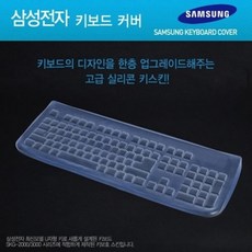 삼성 키스킨 SKG-2000PB/3000UB/2000UW / 88452, 선택하세요, 1개