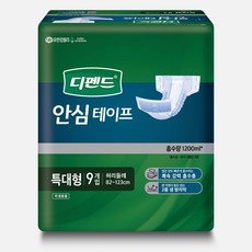 디펜드안심테이프특대