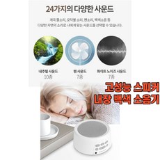 백색소음기추천 TOP01