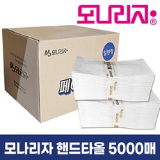 대용량 화장지 핸드타월 모나리자 핸드타올 5000매