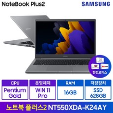삼성전자 노트북 플러스2 NT550XDA-K24AT/Y 한컴오피스 증정(펜티엄 39.6cm Win11Pro RAM (8GB/16GB) SSD 378/628GB), 미스틱 그레이(A-K24AY), NT550XDA-K24A, 펜티엄, 378GB, 8GB, WIN11 Pro