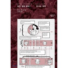 당신 엄마 맞아? : 웃기는 연극, 움직씨, 움직씨 만화방