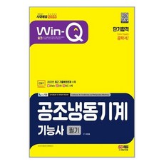 에듀윌냉동공조기능사이론책추천