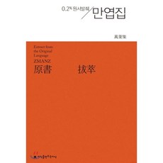 만엽집