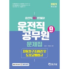 자동차운전면허문제집
