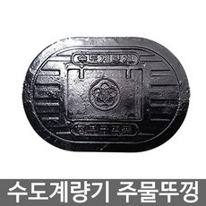 수도계량기뚜껑