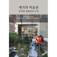 미술관전시