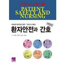 간호의학용어