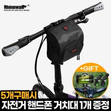 Rhinowalk 킥보드가방 자전거가방 핸들가방 수납가방 전동퀵보드 보조가방, 블랙