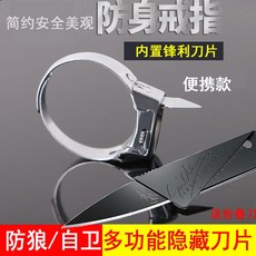 자기 방어 반지 보이지 않는 여자 남자 손가락 블레이드 호랑이 안티 늑대 반지 싸움 군사 숨겨진 무기 자기 방어 용품 호신용품 777412, 나이프가있는 다른 스타일은 고