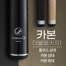 롬벡스 카본 더블 패키지1(카본상대+통상대H+카본하대)