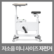 TABLEBIKE 전현무자전거 무소음 미니 실내자전거