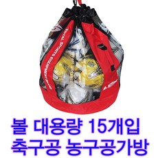 스타스포츠 축구공가방 볼운반용쌕(15개입) 대용량가방 축구공 농구공 배구공 가방, 15개