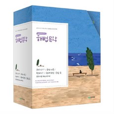 천재교육 해법 문학 세트 (2021년용)+선물 제공