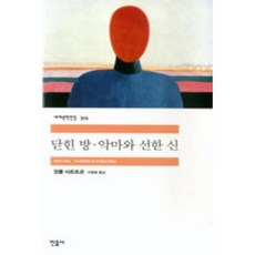 사르트르닫힌방