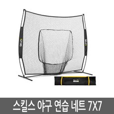 SKLZ 스킬스 야구네트 7X7 213CM 타격연습 5X5 퀵스터