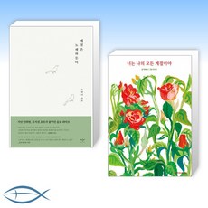 너는나의모든계절이야