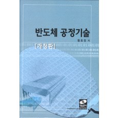 반도체제조공정이해