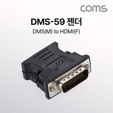 Coms DMS-59 젠더(HDMI) DMS(M) to HDMI(F) 59PIN