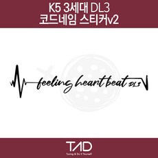 만물자동차 TaD K5 3세대 코드네임 스티커v2 DL3 슬로건 튜닝데칼, 토파즈블루
