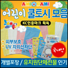 국산유아쿨토시