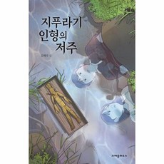 저주인형