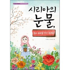 눈물가득희망다이어리