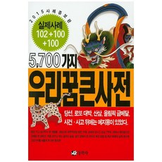 순우리말대사전