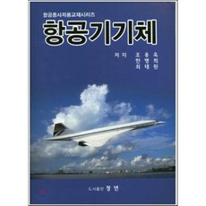 항공기기체
