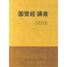 원각경