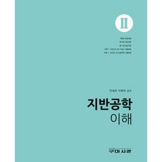 지반공학이해